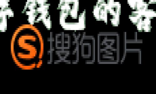 如何找到数字钱包的客户服务中心？