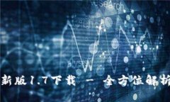 优质tpwallet最新版1.7下载