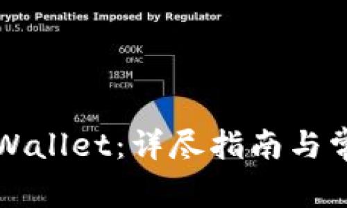 如何激活TPWallet：详尽指南与常见问题解答
