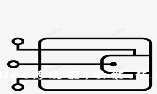 全面解析TPWallet修改器：功能、使用方法与安全性