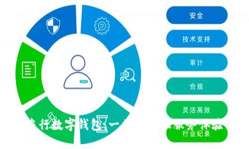 农行数字钱包：一站式金融服务体验