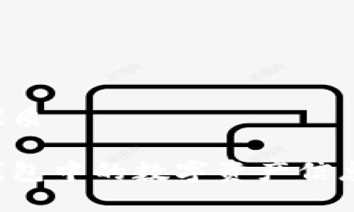 思考一个且的优质

如何隐蔽数字钱包中的数字资产信息，保护你的隐私