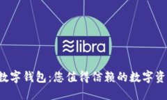 优质的U宝数字钱包：您值