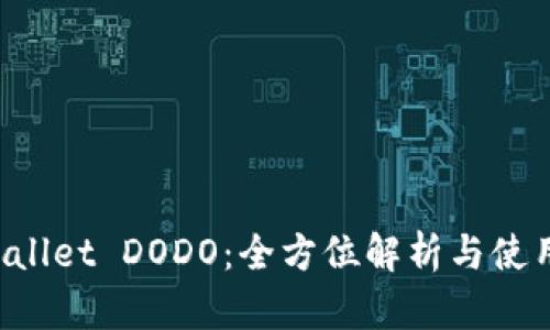 TP Wallet DODO：全方位解析与使用指南
