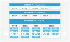 全面解析必诺区块链钱包
