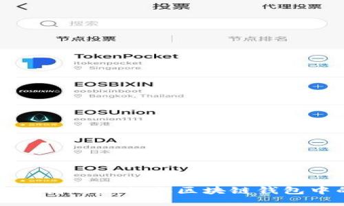 如何安全高效地提取区块链钱包中的资产