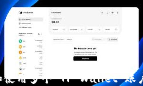 
如何下载和使用多个 TP Wallet 账户：最佳指南