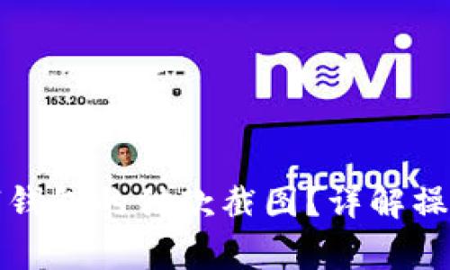 如何获取京东数字钱包的付款截图？详解操作步骤与注意事项