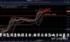  数字钱包创意视频素材：