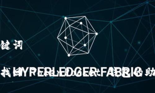 和关键词

如何找回 TokenPocket 钱包的助记词