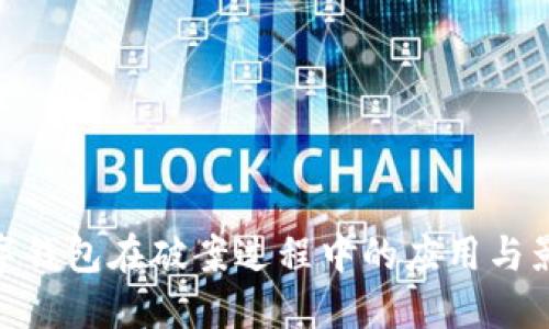 数字钱包在破案过程中的应用与影响