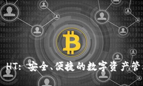 TP Wallet HT: 安全、便捷的数字资产管理解决方案