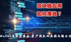 TPWallet重新登录后，资产消