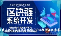 苹果手机如何给钱包加密