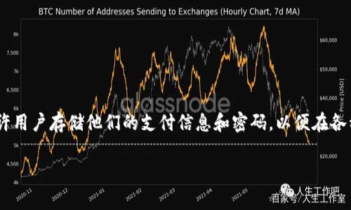 数字钱包翻译成英文为“Digital Wallet”。这是现代金融科技领域中常用的术语，指的是一种电子支付系统，允许用户存储他们的支付信息和密码，以便在各种设备上方便地进行购物、转账和管理财务。数字钱包可以存在于手机应用程序中，也可以是网络平台的一部分。

如果你需要更具体的内容或上下文，请告诉我，我可以提供更多信息！