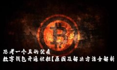 思考一个且的优质  数字钱