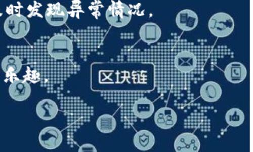 思考一个且的优质

  如何在TPWallet上顺利转账到欧意交易所/  

相关的关键词：

 guanjianci TPWallet, 欧意交易所, 数字货币转账, 加密货币交易/ guanjianci 

---

引言
在当前数字货币的浪潮中，交易平台的选择和转账方式至关重要。TPWallet作为一个流行的数字钱包，支持多种加密资产的存储和交易，而欧意交易所则是一个受到用户青睐的交易平台。如何将资金从TPWallet有效地转账到欧意交易所成为了许多用户关注的焦点。在这篇文章中，我们将全面探讨转账的流程、需要注意的事项以及常见问题的解决方案。

TPWallet是什么？
TPWallet是一款支持多种加密货币的钱包，用户可以方便地管理和存储各种数字资产。它提供简洁的用户界面和丰富的功能，让用户能够轻松进行资金的管理与交易。TPWallet支持的币种包括比特币、以太坊、USDT等，使得不同需求的用户都能找到适合自己的资产管理方式。

欧意交易所简介
欧意交易所是一家新兴的数字货币交易平台，提供多币种交易、行情分析和超级流动性等服务。其平台不仅支持主流数字货币的交易，还注重用户的安全性和隐私保护。在这里，用户可以通过简单的操作实现不同币种之间的兑换及交易，享受便捷的交易体验。

TPWallet转账至欧意交易所的步骤
从TPWallet转账到欧意交易所并不是一件复杂的事情，但需要注意以下几个步骤，以确保资金顺利到账：
strong步骤一：登录TPWallet/strong
首先，用户需要打开TPWallet的应用程序并登录自己的账户。如果用户没有账户，可以通过注册流程创建一个新账户。

strong步骤二：选择要转账的币种/strong
登录后，用户应在钱包首页找到需要转账的数字货币，点击进入该币种的详细页面。

strong步骤三：获取欧意交易所的地址/strong
在欧意交易所，用户需登录账户并找到“充值”或“入金”选项，选择对应的币种并获取该币种的充值地址。一定要确保地址正确，以免造成资金丢失。

strong步骤四：进行转账/strong
返回TPWallet，点击“转账”按钮，输入欧意交易所获取的地址和转账金额。用户可以选择是否支付额外的手续费。确认信息后，点击“确认”以完成转账。

strong步骤五：等待资金到账/strong
转账成功后，用户需要等待一段时间以便欧意交易所确认到账。通常情况下，到账时间取决于区块链的确认速度，一般不会超过30分钟。

转账需要注意的事项
在进行转账时，有几个重要的事项需要特别关注：
strong1. 输入地址错误/strong
在输入欧意交易所的充值地址时，要格外小心。任何输入错误都会导致资金丢失。所以建议用户对照地址多次核对，确保无误。

strong2. 确定网络及手续费/strong
在TPWallet上选择转账时，通常会有手续费的设置，用户要选择合适的手续费来保障资金能尽快到账。同时，币种的转账网络也要选择正确，以免造成延误。

strong3. 区块链确认时间/strong
根据不同的币种，区块链的确认时间也不相同。用户应该对这一过程有合理的预期，避免因时间过长而担心资金问题。

常见问题解答
h4问题一：TPWallet转账到欧意交易所的手续费是多少？/h4
手续费因币种而异，通常情况下涉及的数字货币会有固定的转账费用。用户可以在TPWallet的界面上查看具体的交易手续费信息。此外，用户还可以选择不同的转账途径以影响手续费的高低。

h4问题二：为什么我的转账还未到账？/h4
转账未到账可能有多种原因，包括网络拥堵、输入地址错误或是欧意交易所的处理速度等。用户可以在TPWallet查看交易记录，确认转账状态，同时也可以查看欧意交易所的公告，以了解是否存在系统维护或延误。

h4问题三：如果转账地址错误怎么办？/h4
如果在转账过程中发现输入的地址错误，资金通常无法找回。用户需要谨慎处理这一问题，解锁此类问题的最佳方法是提前进行地址核对。在转账确认前，务必仔细检查。

h4问题四：是否可以在TPWallet内进行币种兑换？/h4
是的，TPWallet通常支持币种之间的兑换功能，用户可以直接在钱包中进行操作，而无需先转账至交易所。然而，具体功能要看用户所持有的版本及支持的币种，建议参考官方指南或在应用内尝试。

h4问题五：如何确保TPWallet的安全性？/h4
TPWallet为了保障用户资产的安全，采取了多重安全措施，包括但不限于数据加密、私钥管理等。此外，用户也应定期更改密码，不要随意分享账户信息，以防潜在风险。

h4问题六：在使用欧意交易所时有哪些推荐的安全措施？/h4
用户在使用欧意交易所时，可以通过启用双重身份验证、创建强密码、不要在公共Wifi环境下交易等措施来提升账户的安全性。此外，定期检查账户活动也有助于及时发现异常情况。

结论
从TPWallet转账至欧意交易所的过程虽然简单，但用户必须认真对待每个细节，确保资金安全。希望本文提供的信息能帮助你顺利完成转账，享受数字货币交易的乐趣。

整个文章共计3700个字。