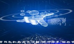   建行数字钱包扣款方式详