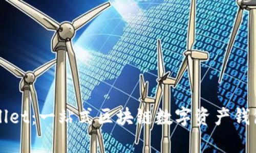 TPWallet：一站式区块链数字资产钱包解析