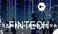 深圳市数字钱包测试中心