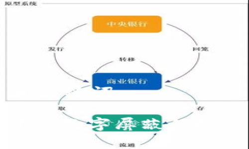 思考的用户和关键词

: 京东钱包资产数字屏蔽的概念及应用解析
