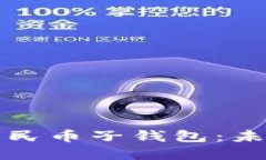 京东成都数字人民币子钱