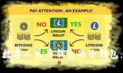 如何开通数字人民币钱包