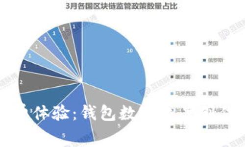 提升消费体验：钱包数字文案创作与指南