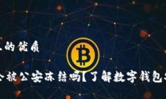 思考一个且的优质TPWalle