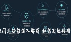 TPWallet闪兑功能深入解析：