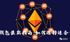 2023年数字钱包最新指南：