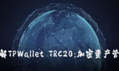 : 深入了解TPWallet TRC20：加