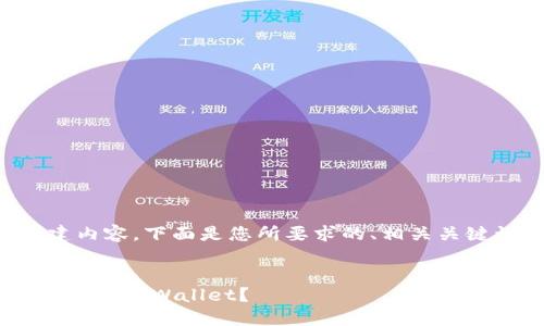 为了帮助您创建内容，下面是您所要求的、相关关键词和详细问题。

:
如何将币安U提取到TPWallet？