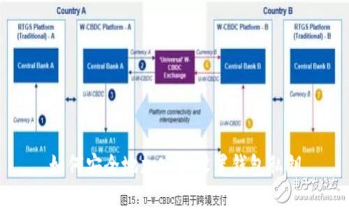 如何安全地加密和设置钱包私钥
