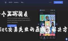 思考一个且的优质TPWalle