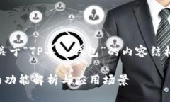 好的，以下是关于“TP导入