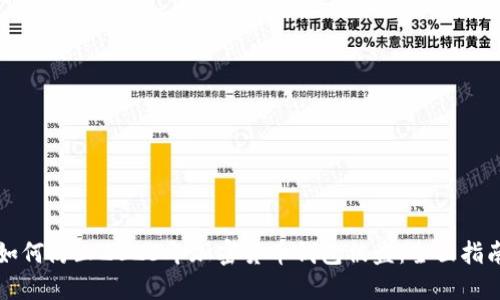 如何防止2023年加密货币钱包被盗：全面指南