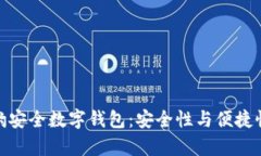 全面解析猎豹安全数字钱