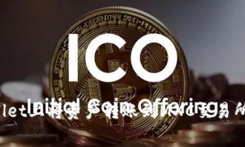 如何在TPWallet上将资产转账到MXC交易所？手续费详解