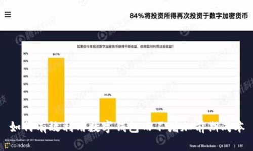 如何有效利用数字钱包而不增加前期成本