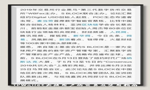 TPWallet大陆用户的交易及使用指南