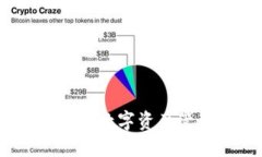 大众区块链钱包：数字资