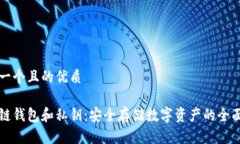 思考一个且的优质区块链