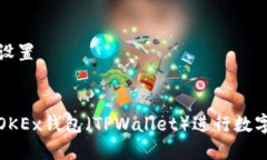 和关键词设置如何使用O