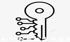 数字钱包的未来：如何利