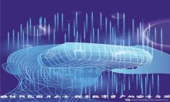 区块链钱包图片大全：探