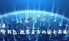 优质  麦子钱包：数字身份