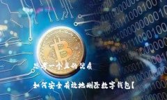 思考一个且的优质如何安