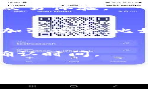   如何解决TPWallet MDEX打不开的问题？ / 

 guanjianci TPWallet, MDEX, 问题解决, 区块链应用 /guanjianci 

引言
TPWallet和MDEX都是近年来在区块链领域崭露头角的应用，用户们日常通过它们进行加密货币的交易和管理。然而，有时用户可能会遇到TPWallet MDEX打不开的情况，这不仅影响交易效率，也可能对用户的资产安全产生影响。本文将探讨可能导致这一问题的原因并提供相应的解决方案。同时，我们也将回答一些相关问题，帮助用户更好地理解和使用这两款应用。

可能原因及解决方案
TPWallet MDEX打不开的原因有很多，以下是一些常见的原因及其解决方案：

h4网络连接问题/h4
首先，检查您的网络连接是至关重要的。确保您的设备连接到互联网，并且信号强。如果您使用的是公共WiFi，连接可能不稳定，建议尝试使用移动数据或其他网络。

h4应用更新/h4
确保您安装的是最新版本的TPWallet。如果应用略有过时，可能会导致兼容性问题和打不开的现象。前往应用商店检查更新，确保下载并安装最新版本。

h4缓存和数据问题/h4
应用程序的缓存和数据可能会在使用过程中产生问题，导致运行速度减慢或无法打开。您可以尝试清除TPWallet应用的缓存和数据，方法通常是在设备的设置中找到应用管理，选择TPWallet，然后进行清除操作。

h4设备兼容性问题/h4
如果您的设备较旧，可能会因为硬件性能不足而导致应用无法正常运行。检查TPWallet的官方说明，确认应用的最低系统要求是否与您的设备相符。

h4权限设置问题/h4
某些情况下，应用可能没有获得所需的权限，特别是在Android设备上。前往设置，检查TPWallet的权限设置，确保已启用所有必要的权限。

h4服务器问题/h4
有时TPWallet的服务器可能会出现故障。这种情况下，您可以关注TPWallet的官方社交媒体账号或论坛，查看是否有其他用户同样遇到问题，确认是否是服务器故障导致的。

常见问题解答

h41. TPWallet安全性如何？/h4
TPWallet作为加密货币钱包，安全性是用户最关注的问题之一。TPWallet采用了多重安全保护措施，比如私钥加密、双重认证等。用户应确保下载官方版本，并妥善保管自己的助记词和私钥。此外，更新应用版本及保持设备安全也是保障安全性的重要步骤。

h42. 如何恢复TPWallet的助记词？/h4
对于TPWallet用户来说，助记词是恢复钱包的关键。用户可以在钱包设置中找到备份助记词的选项，并按照提示进行备份。若因设备丢失或更换需要恢复钱包，则在新设备上下载TPWallet，选择恢复钱包并输入助记词即可。务必确保助记词仅在安全的环境中输入，避免信息泄露。

h43. MDEX的交易费用如何计算？/h4
MDEX交易费用通常由用户交易的资产以及市场条件决定。在MDEX进行交易时，系统会清晰显示每笔交易的费用，用户可以在确认前查看所有相关信息。建议用户在交易前充分了解交易费用，合理安排自己的投资计划。

h44. TPWallet是否支持多种加密货币？/h4
是的，TPWallet支持多种主流的加密货币，如比特币、以太坊等。用户可以在钱包内进行多种货币的管理和交易。使用TPWallet的用户可根据个人需求选择合适的加密资产，并享受便捷的交易体验。

h45. 如果账号被盗，TPWallet应该怎样处理？/h4
如果您发现TPWallet账号被盗，首先应立即更改密码和安全设置。若有人在您的钱包中进行了未经授权的交易，务必尽快联系TPWallet客服，寻求帮助。同时，强烈建议用户在日常使用中加强安全，比如定期更换密码，启用双重认证等。

h46. 如何提升MDEX的交易速度？/h4
MDEX交易速度受多个因素影响，包括网络拥堵、交易所的流动性等。用户可以选择在低交易量时段进行交易，以提高交易的速度。此外，确保您的网络连接稳定、快速也有助于加快交易的确认时间。

总结
TPWallet MDEX作为重要的区块链工具，为用户提供了方便的加密货币管理和交易功能。然而，在用户使用过程中可能会遇到一些问题，导致应用无法打开。我们探讨了多种原因以及解决方案，用户可以根据具体情况进行调整。同时通过对一些常见问题的解答，帮助用户更好地理解TPWallet和MDEX的使用，让用户在安全高效地进行交易。希望本文能够为用户提供实用的信息和支持。