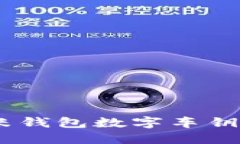 轻松掌控：小米钱包数字